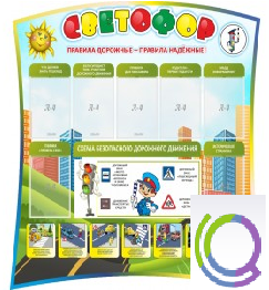 Стенд "Светофор" - «globural.ru» - Краснокаменск