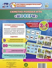 Сюжетно-ролевая игра "Шоферы" для детей 3-4 лет - «globural.ru» - Краснокаменск