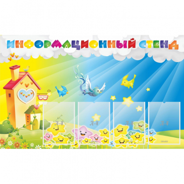 Стенд информационный с 4 карманами - «globural.ru» - Краснокаменск