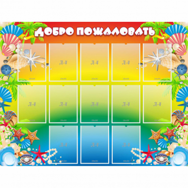 Стенд "Добро пожаловать!" 1.5x1.15 - «globural.ru» - Краснокаменск