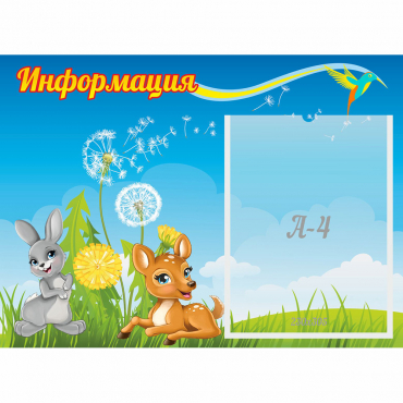 Стенд "Информация" 0.55x0.4 - «globural.ru» - Краснокаменск