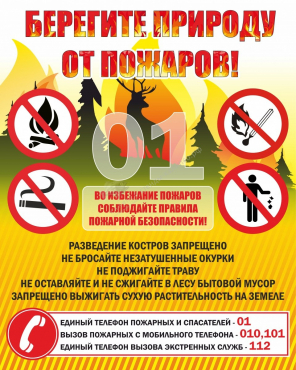 Стенд "Берегите природу" - «globural.ru» - Краснокаменск