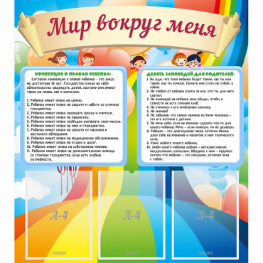 Стенд "Мир вокруг меня" - «globural.ru» - Краснокаменск