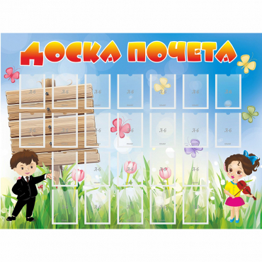 Стенд "Доска почета" - «globural.ru» - Краснокаменск