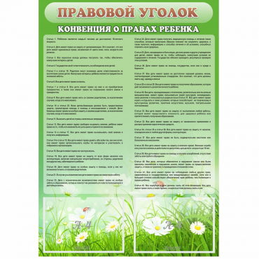 Стенд "Правовой уголок" - «globural.ru» - Краснокаменск