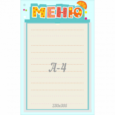 Стенд "Меню" 0.25x0.39 - «globural.ru» - Краснокаменск