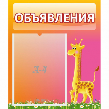 Стенд "Объявления" - «globural.ru» - Краснокаменск