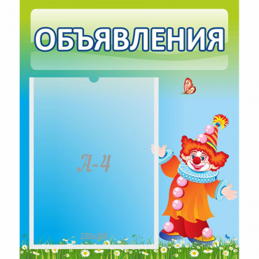 Стенд "Объявления" №13 - «globural.ru» - Краснокаменск