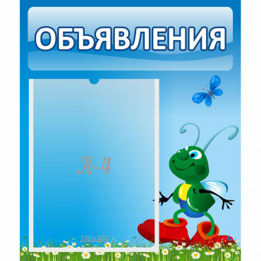 Стенд "Объявления" №15 - «globural.ru» - Краснокаменск