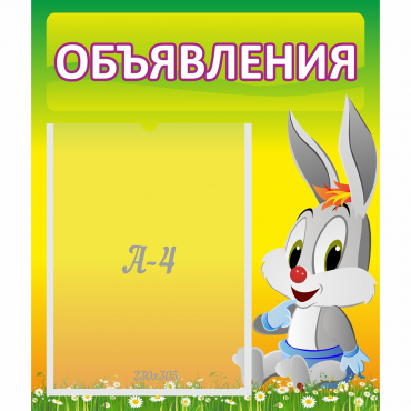 Стенд "Объявления" №12 - «globural.ru» - Краснокаменск