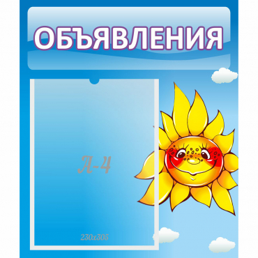 Стенд "Объявления" №16 - «globural.ru» - Краснокаменск