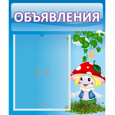 Стенд "Объявления" №1 - «globural.ru» - Краснокаменск