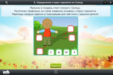 Интерактивные курсы. Окружающий мир 4 класс. Базовый - «globural.ru» - Краснокаменск