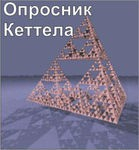 Комплект методик для диагностики структуры личности Р. Кеттела комплект для индивидуального компьютерного тестирования - «globural.ru» - Краснокаменск