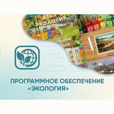 Программное обеспечение «Экология» - «globural.ru» - Краснокаменск