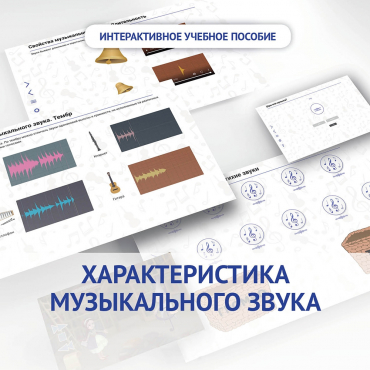 Слушание музыки. 1 класс. Характеристика музыкального звука - «globural.ru» - Краснокаменск