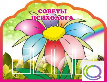 Стенд "Советы психолога" (вариант 4) - «globural.ru» - Краснокаменск